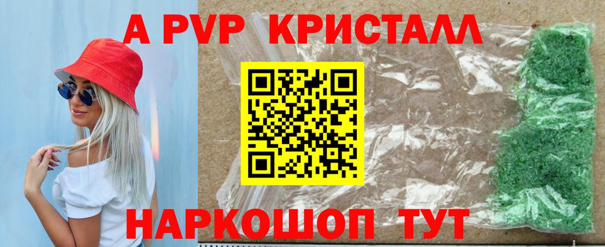 Alfa_PVP кристаллы Янаул