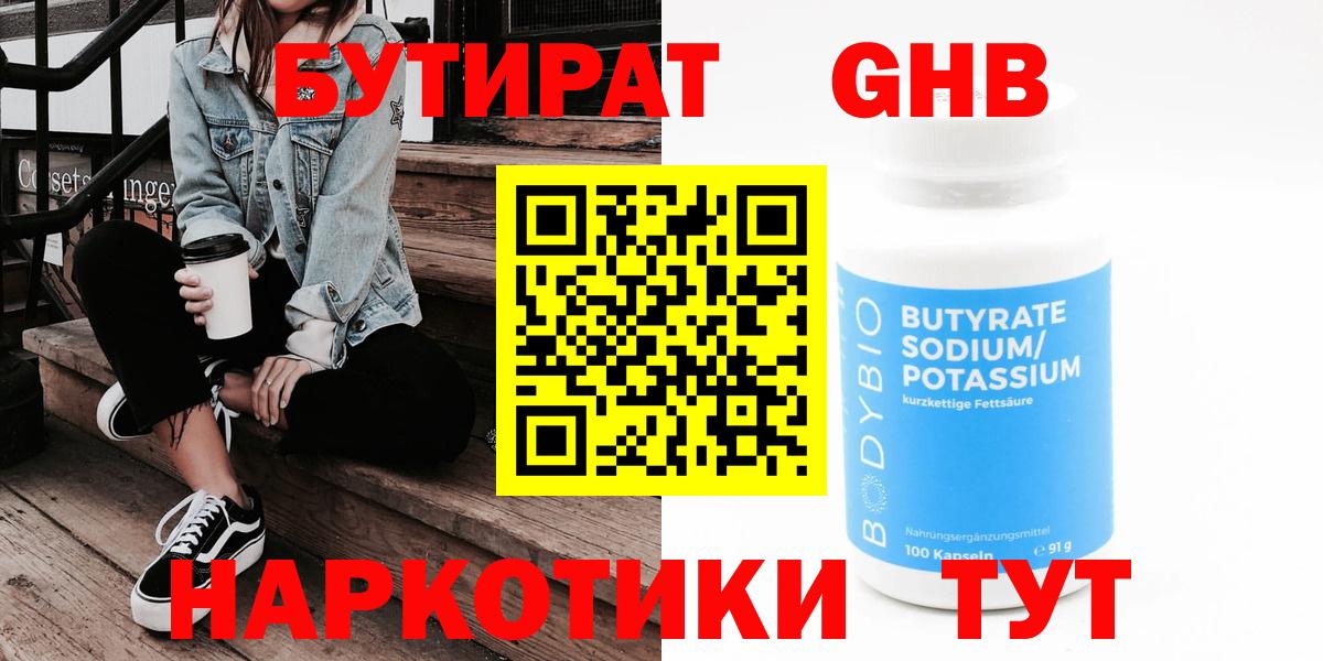 БУТИРАТ оксана  Вход с VPN  Янаул 