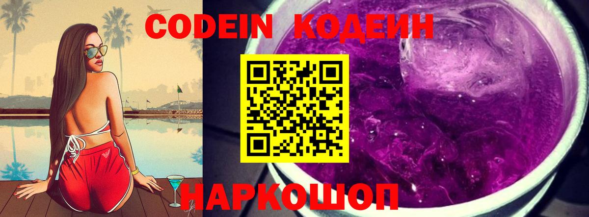 Янаул  Кодеин напиток Lean (лин)  Вход с VPN 