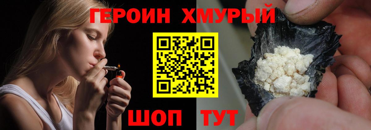 ГЕРОИН  Героин Heroin  Вход с VPN  Янаул 