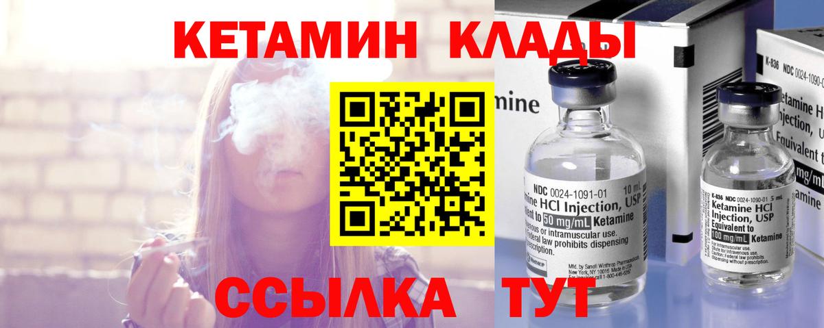 Кетамин ketamine Янаул