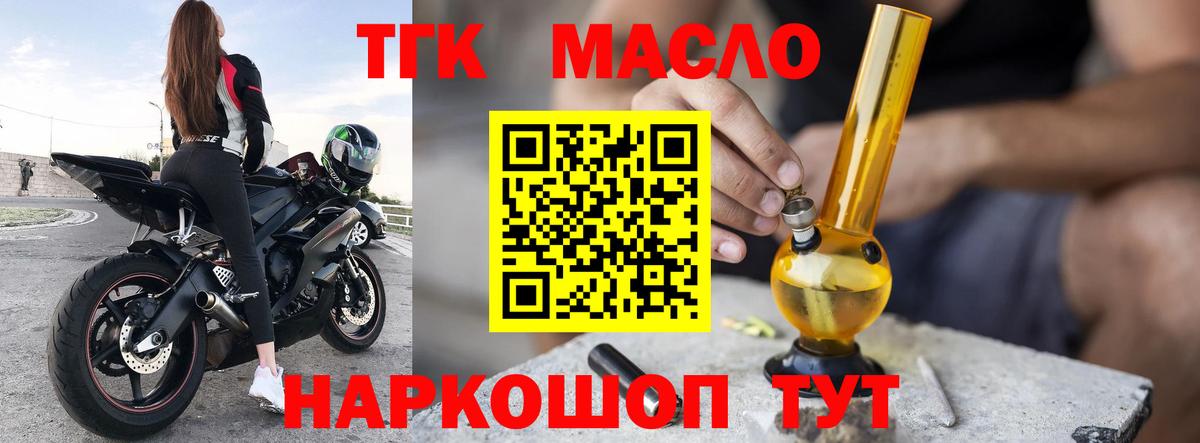 ТГК жижа  Вход с VPN  наркотики  Янаул 