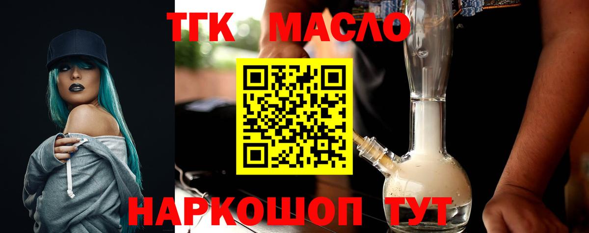 Дистиллят ТГК вейп с тгк Янаул